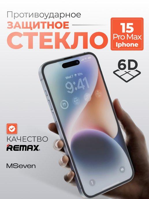 Защитное стекло для iPhone 15 Pro Max прочное на экран