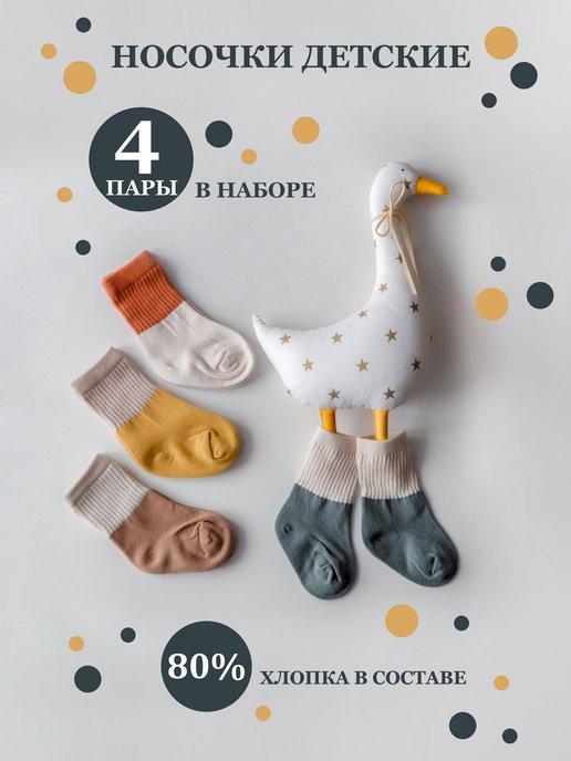 Носки детские для новорожденных