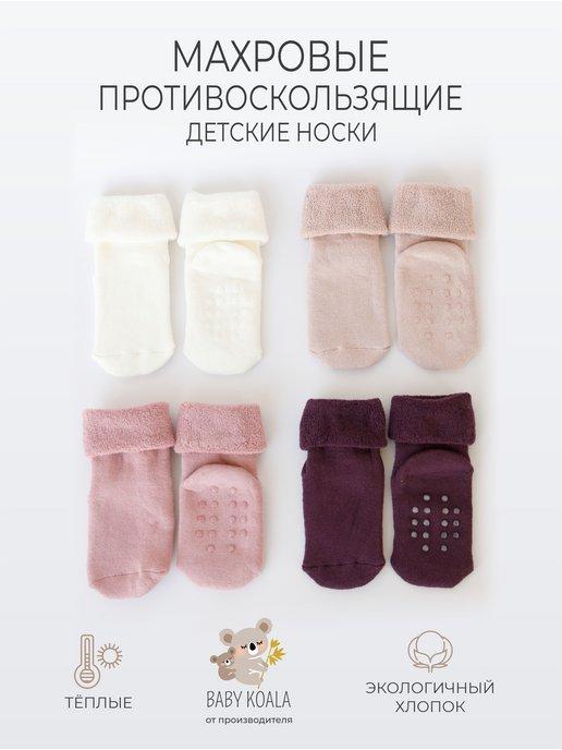 BABY KOALA | Носки детские махровые противоскользящие набор 4 пары
