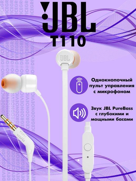 Наушники проводные JBL T110 TUNE110 с микрофоном