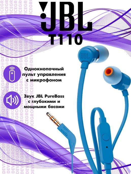 Наушники проводные JBL T110 TUNE110 с микрофоном