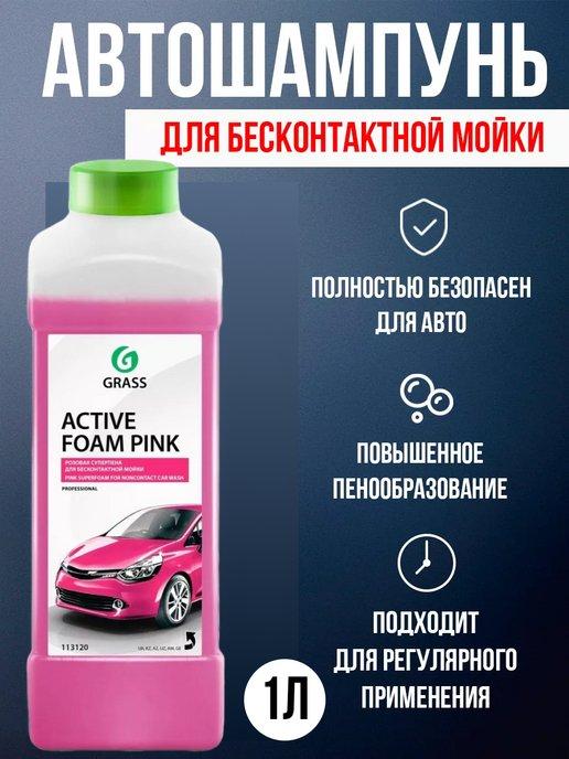 Автошампунь для бесконтактной мойки 1л