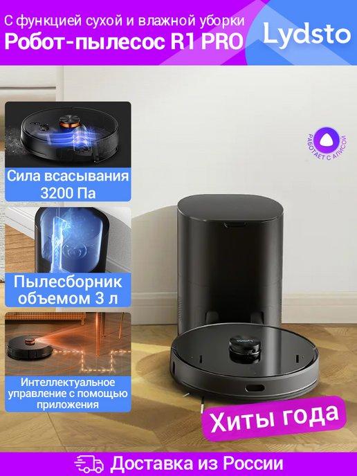 Робот-пылесос Lydsto R1 Pro 3200Pa, LDS, 3 л (Mijia APP)