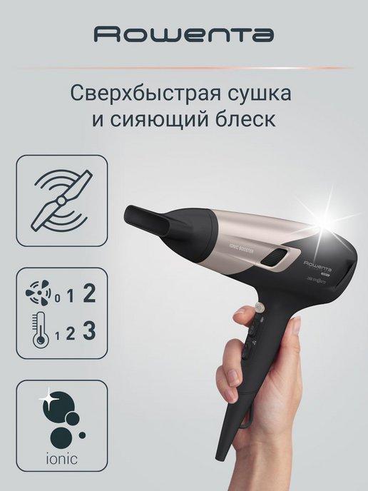 Фен для волос Studio Dry Glow CV5831F0 с 2 насадками