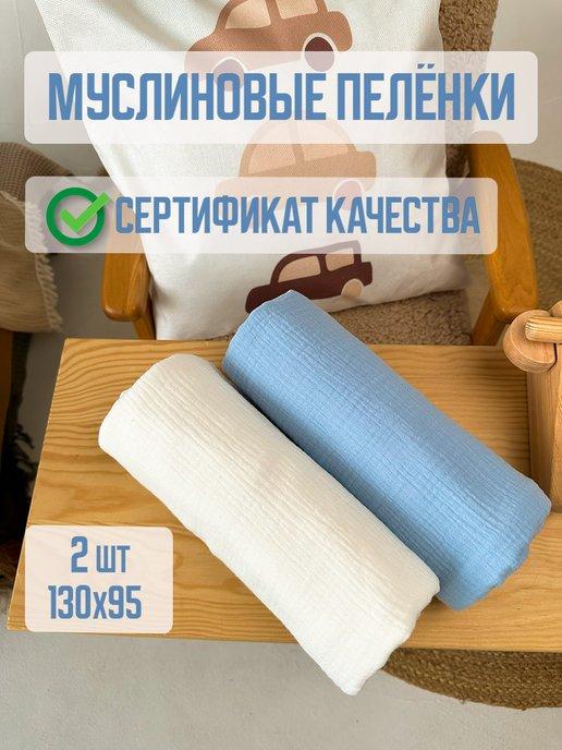 Степашка | Пелёнки муслиновые для новорожденных детей 2 шт