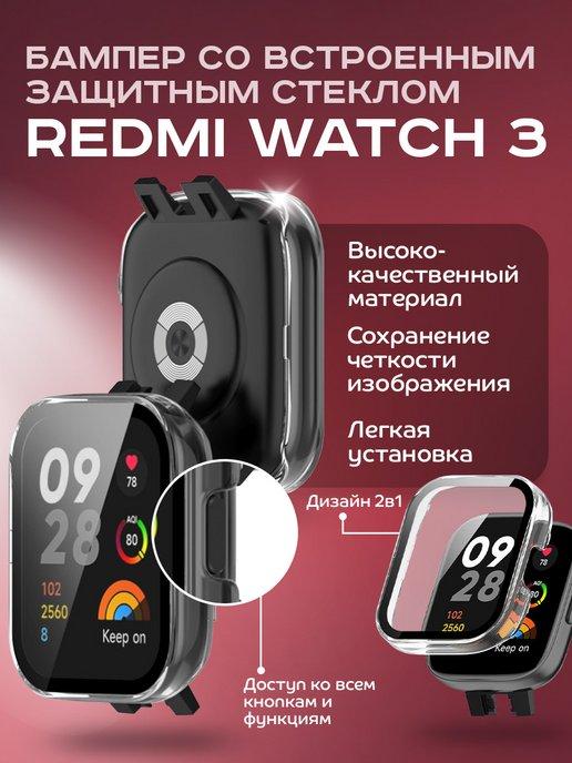 Бампер с встроенным стеклом для Xiaomi Redmi Watch 3