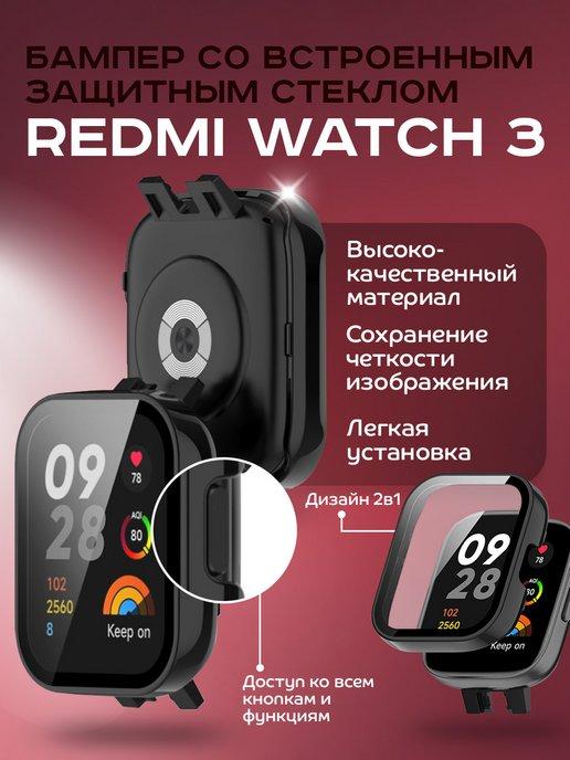 Бампер с встроенным стеклом для Xiaomi Redmi Watch 3