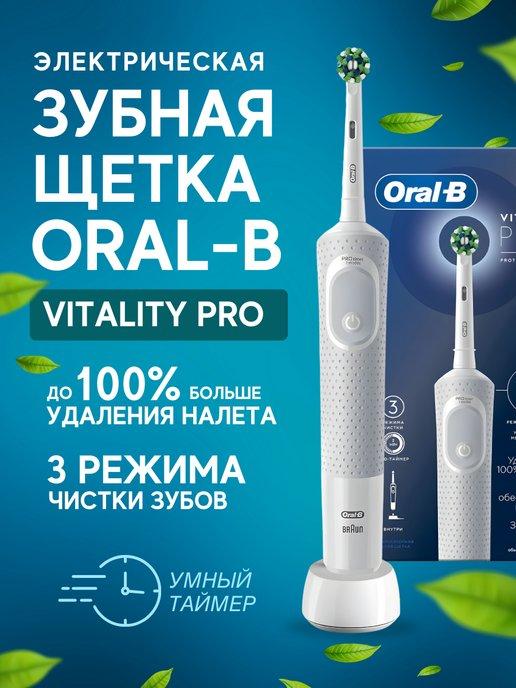 Электрическая зубная щётка Vitality Pro Белая