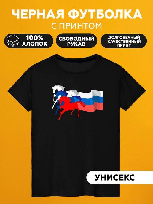 Футболка флаг России