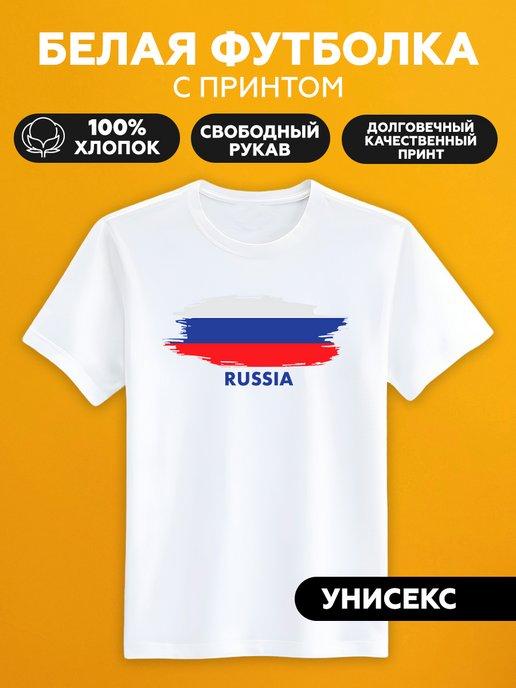 Футболка флаг России