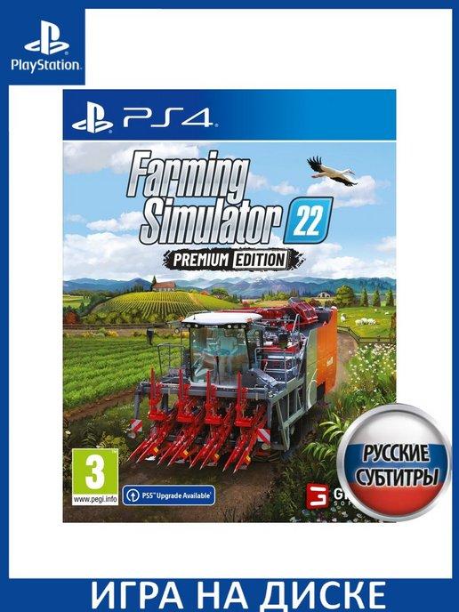 Farming Simulator 22 Premium Ed Русская PS4 PS5 Диск