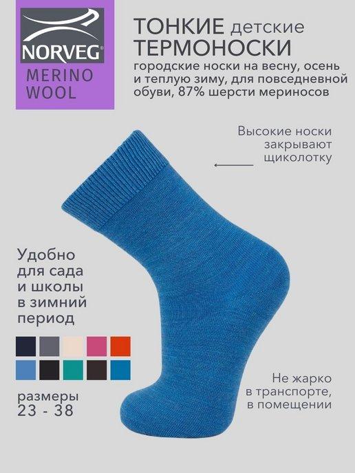 Термоноски на каждый день Merino Wool