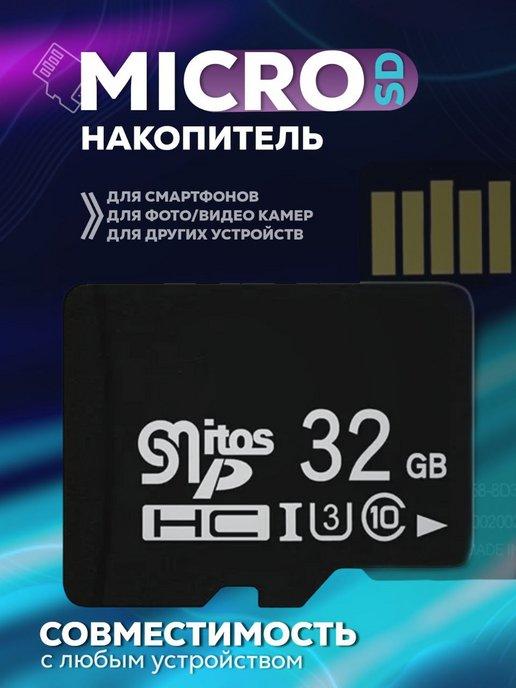 Карта памяти 32 гб micro sd флешка