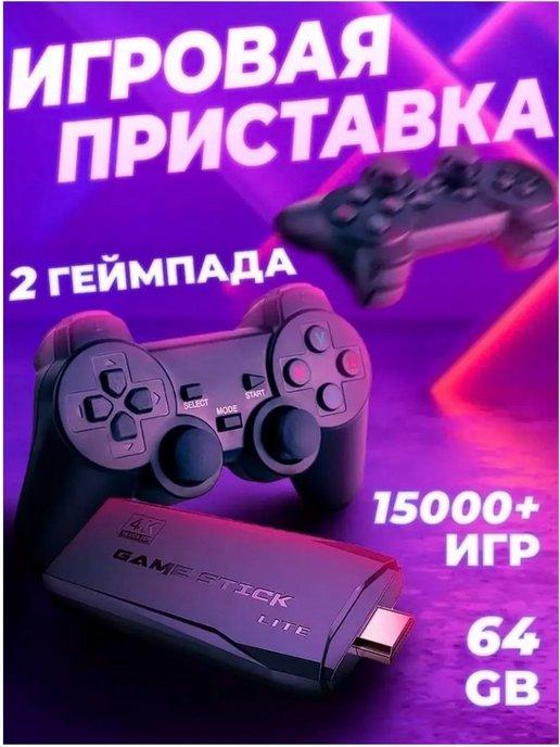 Игровая приставка беспроводная для детей