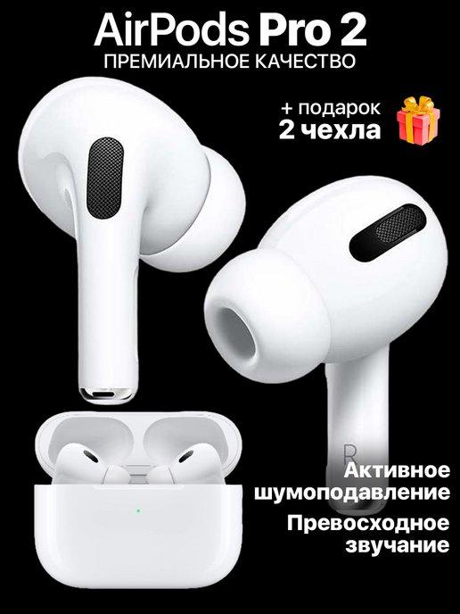 Наушники беспроводные APods Pro 2 копия для iPhone Android