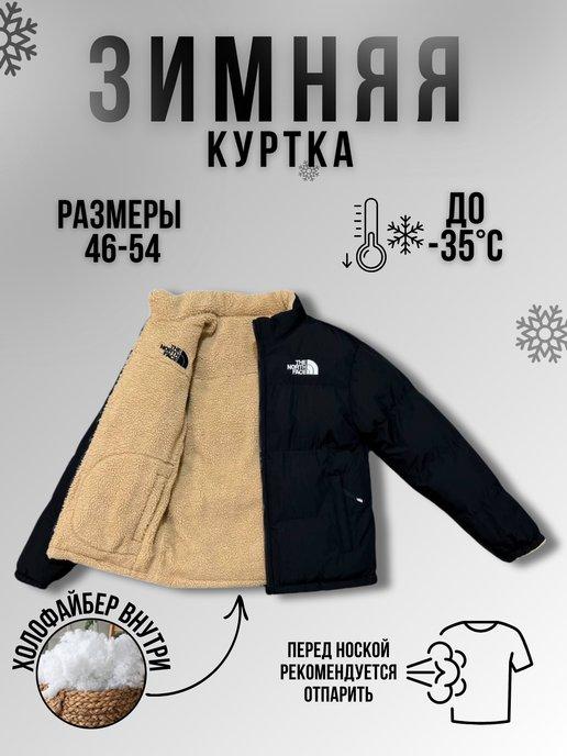 Куртка Двухсторонняя TNF Барашек Флиска ЗИМА