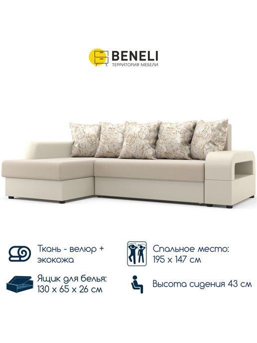 Beneli | Угловой диван - кровать Больцано, раскладной (левый)