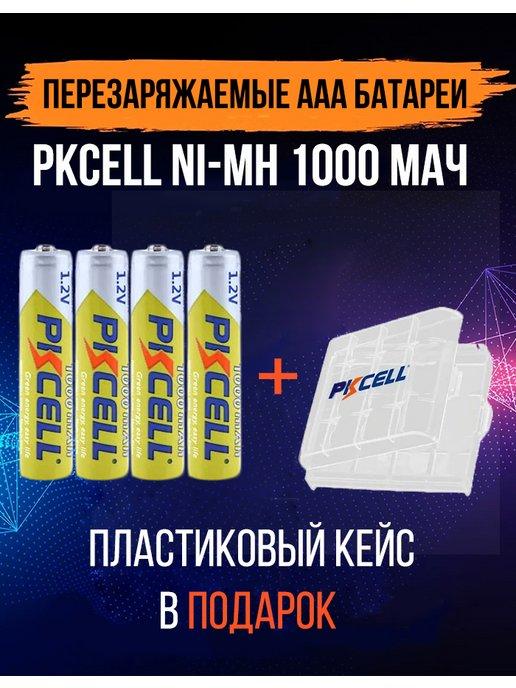 Аккумуляторные батарейки мизинчиковые ААА 1000mAh 4шт + кейс