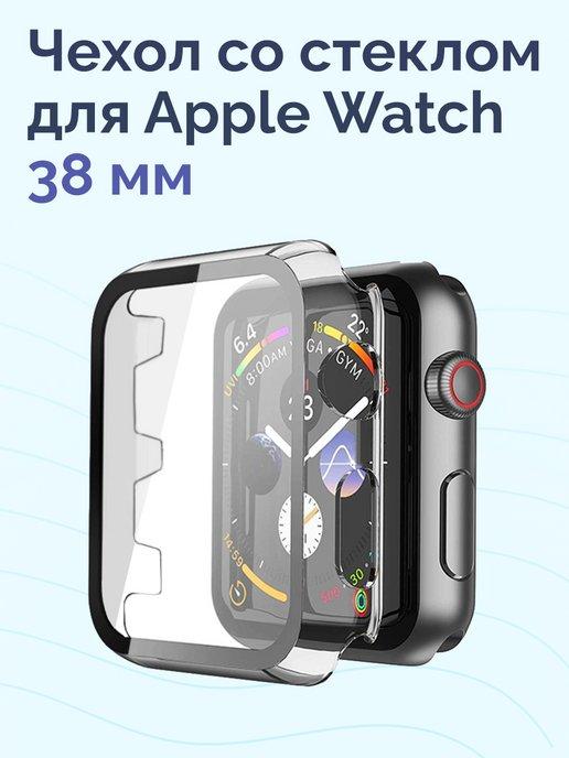 Чехол на Apple Watch 38 мм с защитным стеклом