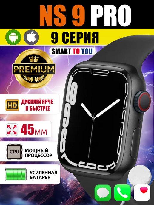 Умные смарт часы Smart watch NS9 Pro