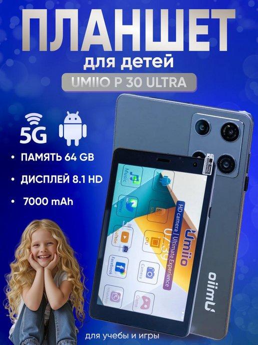 Shams Store | Планшет детский P30 Ultra, Android 12.0