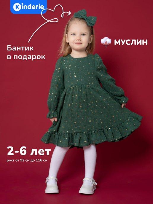 Kinderie | Платье муслиновое для детского сада