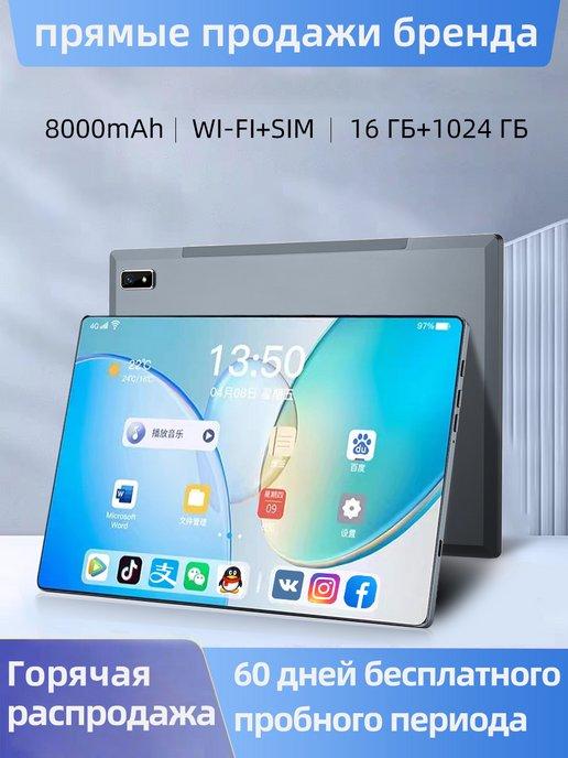 планшет, WIFI+SIM,16ГБ+1024 ГБ,андроид