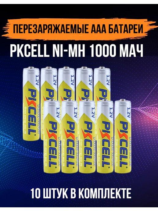 Аккумуляторные батарейки мизинчиковые ААА 1000mAh 10 шт