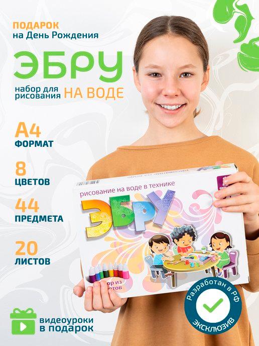 EASY JOY | Эбру для рисования на воде творческий набор