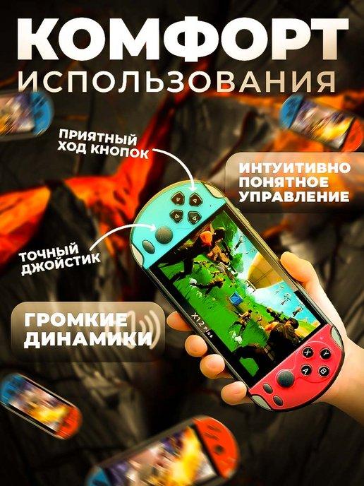 Игровая приставка портативная консоль для детей X12PLUS