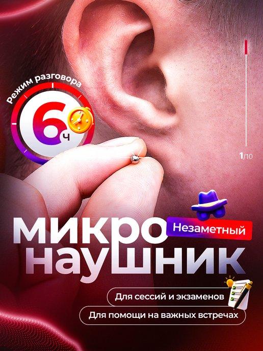 Микронаушник для экзамена магнитный Bluetooth супермикрофон