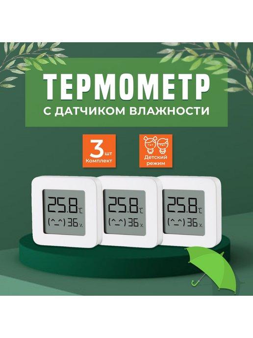 Метеостанция Термометр с беспроводным датчиком 3 штуки