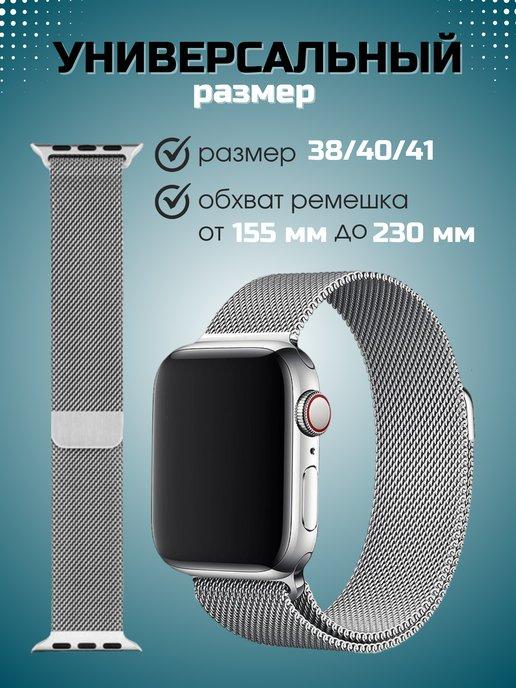 Ремешок для Apple watch 38 40 41 mm