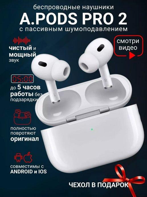 Наушники беспроводные A.Pods Pro 2 для i.Phone Android