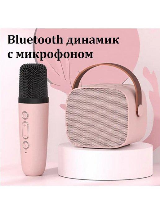 Bluetooth динамик с микрофоном для караоке