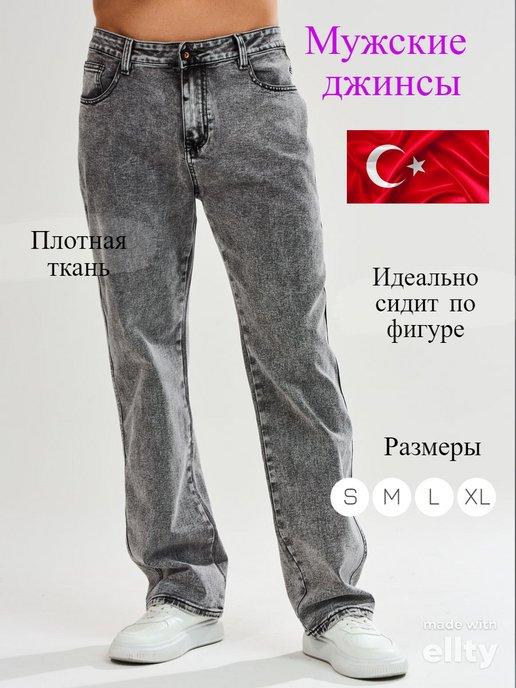 Джинсы мужские прямые классические Турция