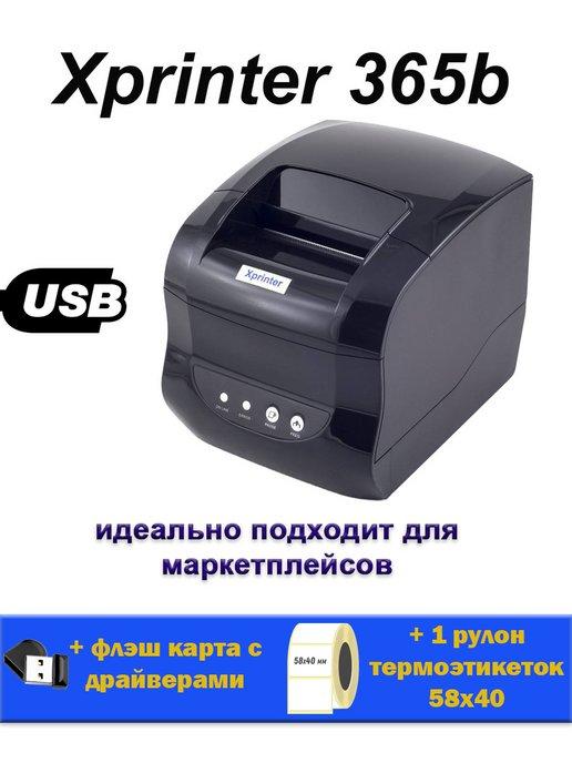 Термопринтер XP-365B USB для этикеток