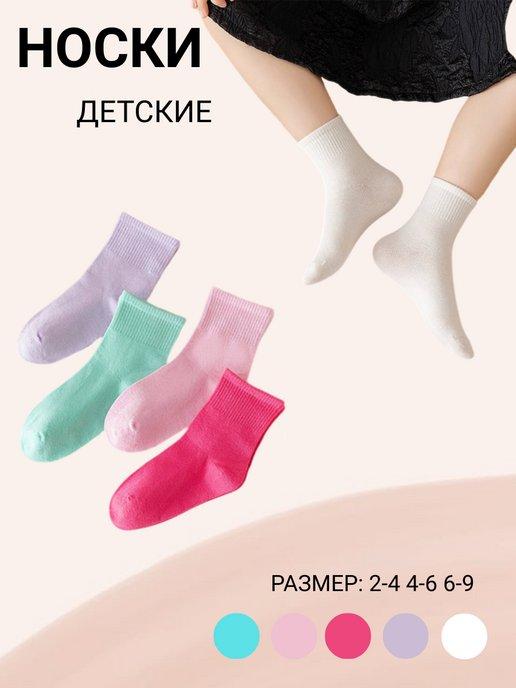 Носки цветные для девочки набор 5 пар