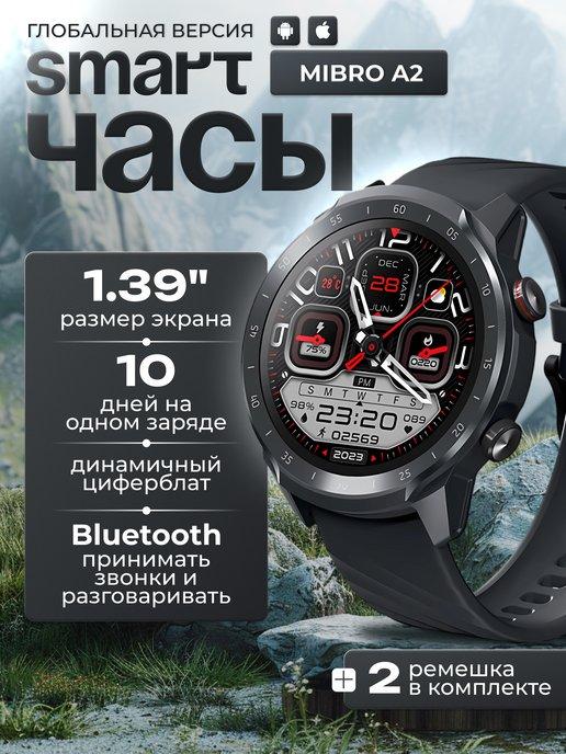 Смарт часы умные smart watch Mibro A2