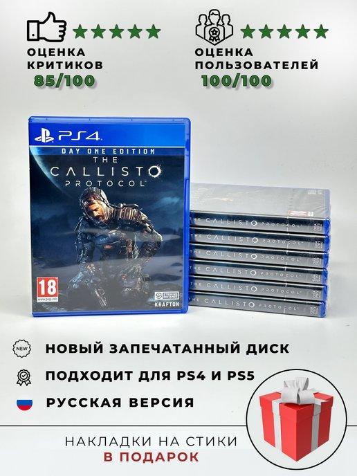 Callisto protocol PS4 PS5 (диск, русская версия)