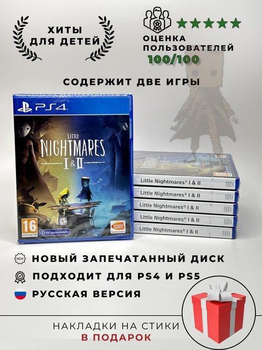 little nightmares 1 + 2 ps4 ps5 (диск, русская версия)