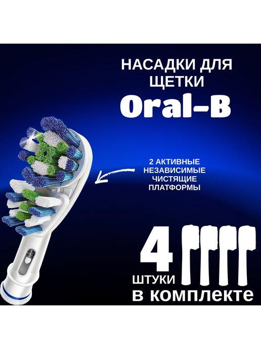 Насадки на зубную щетку, подходят на oral-b