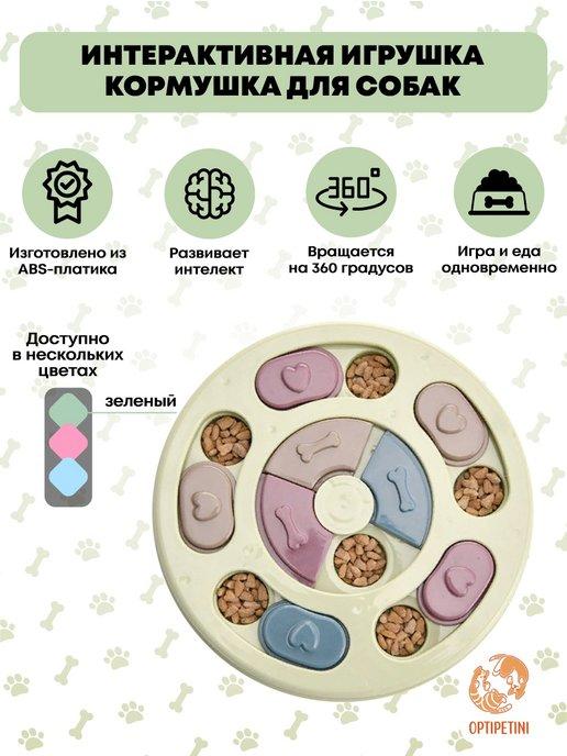 Игрушка головоломка для собак развивающая