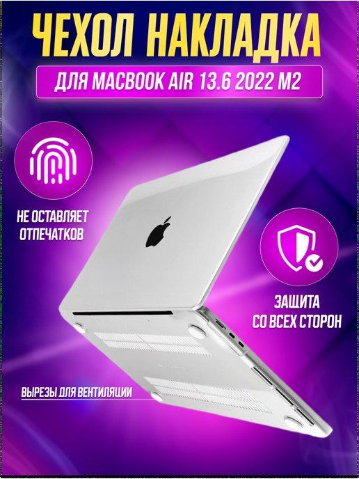 Shark Device | Чехол накладка для Macbook Air 13.6 M2 A2681 защитная