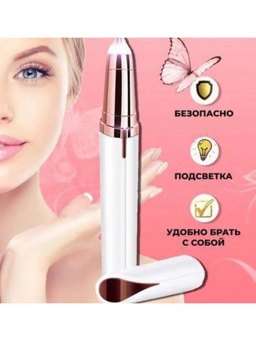 Dari shop | Женский триммер для бровей