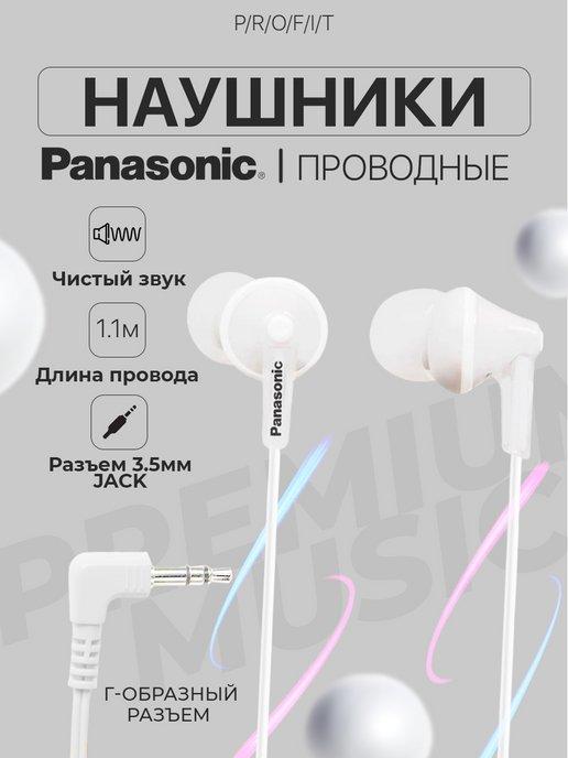 Наушники проводные 3,5 Jack