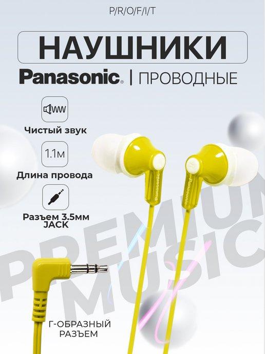 Наушники проводные 3,5 Jack