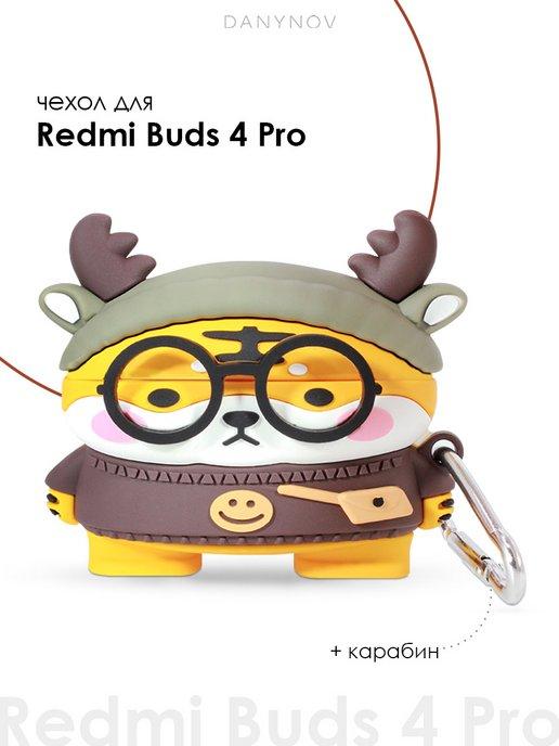 Чехол для Redmi Buds 4 Pro TWS