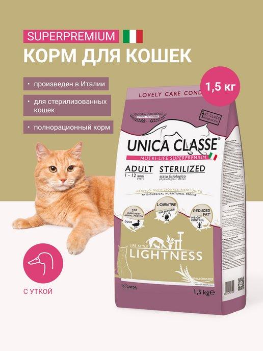 Корм для кошек стерилизованных сухой с уткой, 1,5кг