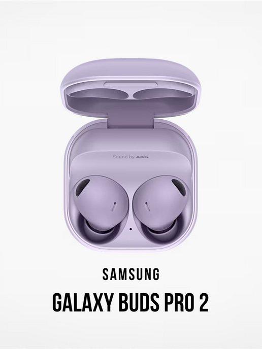 Беспроводные наушники Galaxy Buds Pro 2 Premium